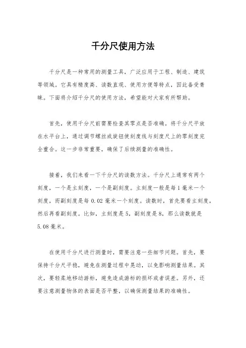 千分尺使用方法