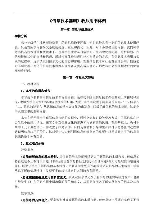 打印高中信息技术教案设计(广东版)