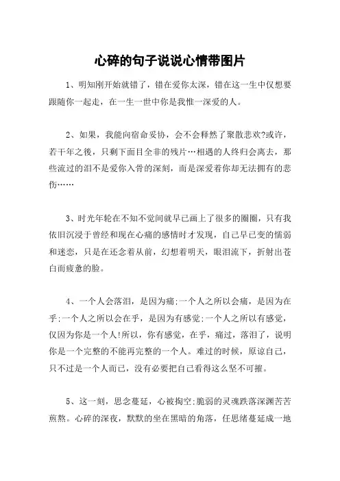 心碎的句子说说心情带图片