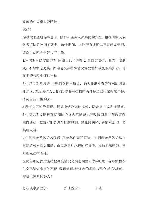 陪护告知书3