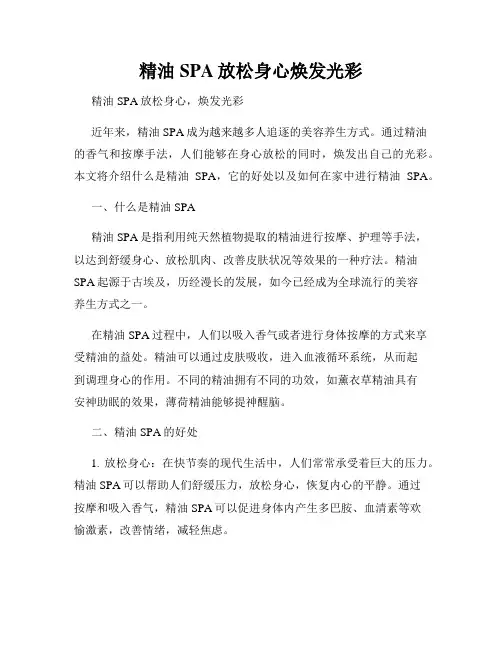 精油SPA放松身心焕发光彩