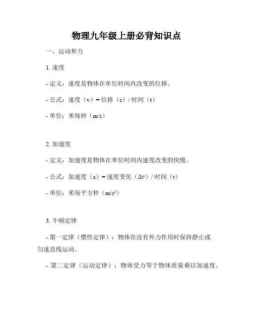 物理九年级上册必背知识点