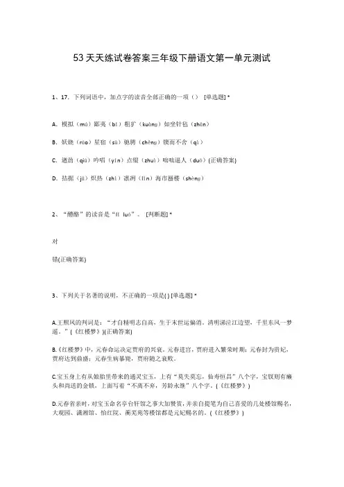 53天天练试卷答案三年级下册语文第一单元测试