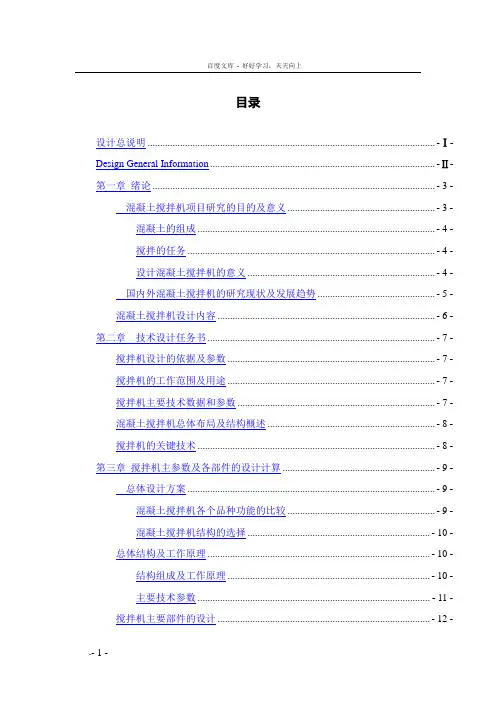 小型混凝土搅拌机毕业设计