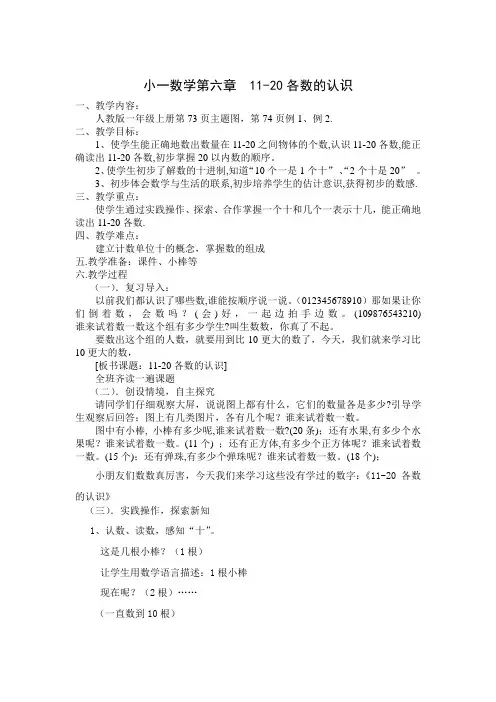 小一数学11-20各数的认识教案及反思