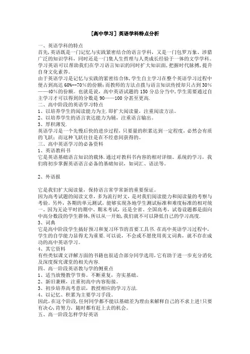 英语学科特点分析