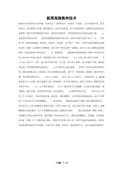 板栗高接换种技术