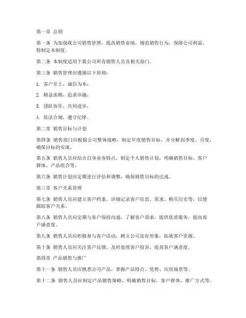 信息化公司销售管理制度