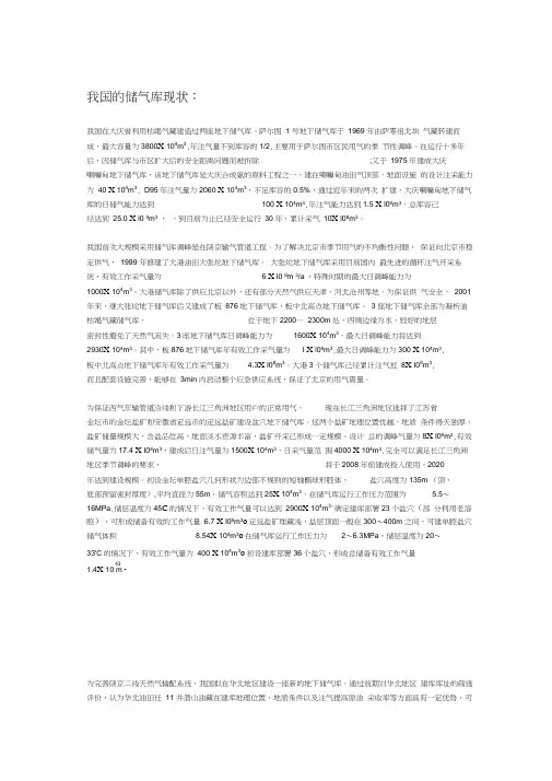 我国的储气库现状