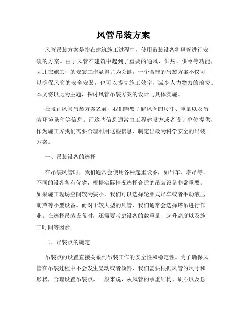 风管吊装方案