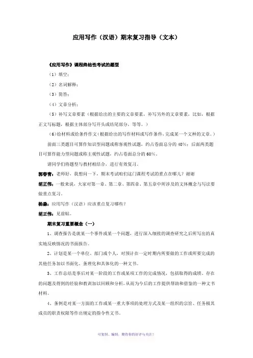 应用写作(汉语)期末复习指导Word版