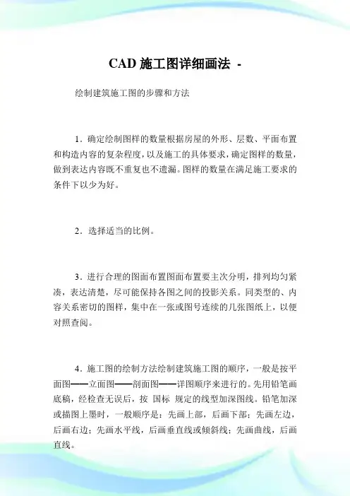 CAD开工图详细画法.doc