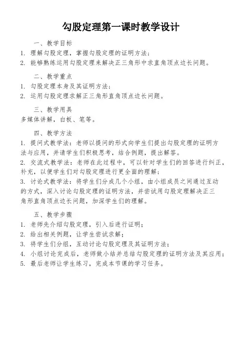 勾股定理第一课时教学设计