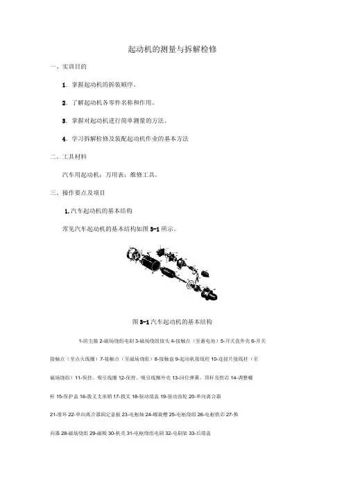 起动机拆装与检测
