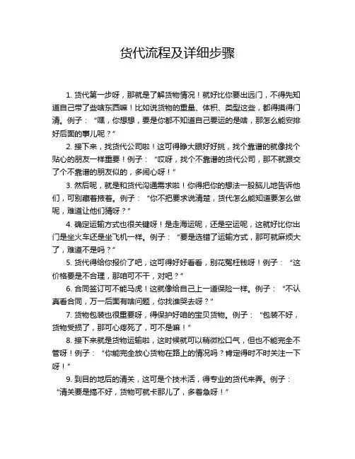 货代流程及详细步骤