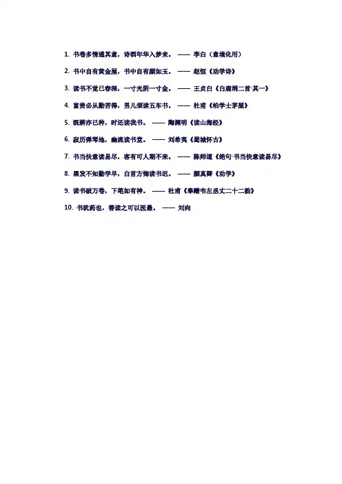 与书籍有关的诗句