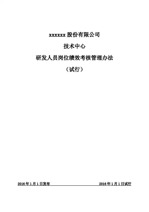 研发部考核管理办法