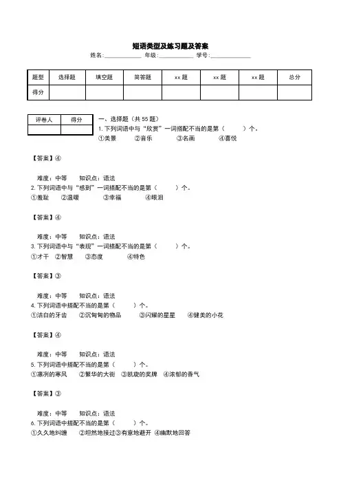 短语类型及练习题及答案.doc