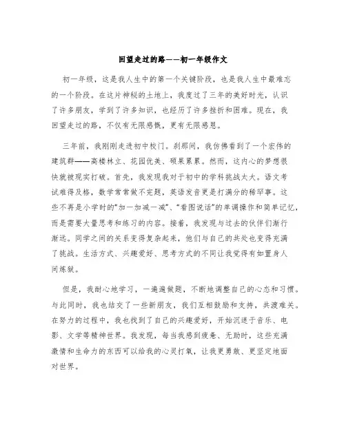 回望走过的路初一年级作文