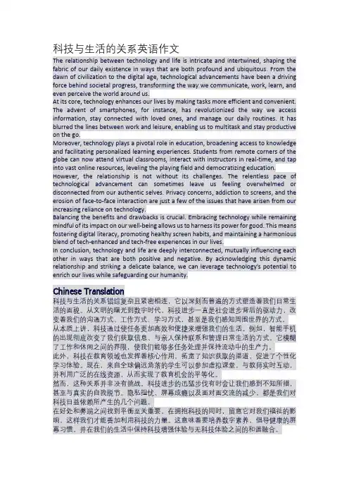 科技与生活的关系英语作文