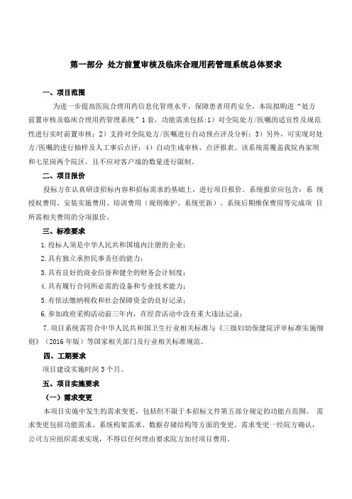 处方前置审核及临床合理用药管理系统总体要求