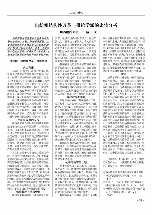 供给侧结构性改革与供给学派的比较分析
