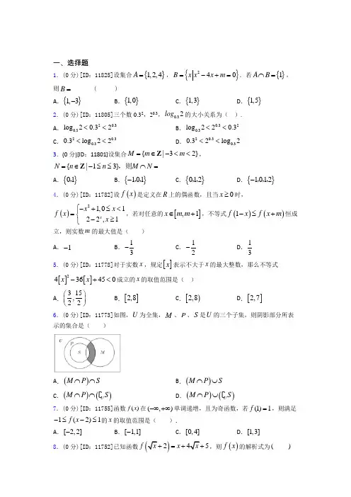 镇海中学数学高一上期中习题(含答案解析)