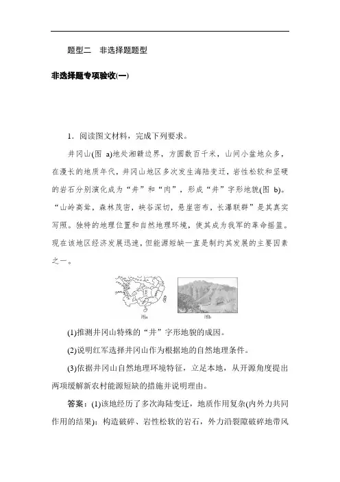 2020高考地理提分专项练辑：非选择题专练题型二非选择题专项验收(一)Word版含答案