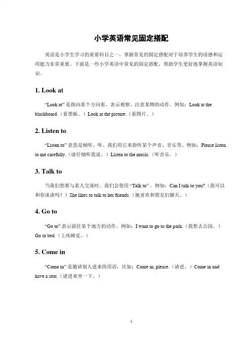 小学英语常见固定搭配