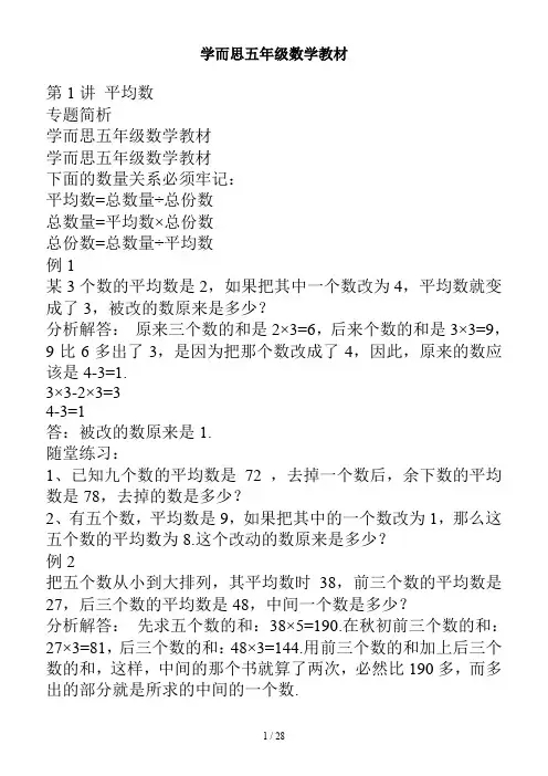 学而思五年级数学教材