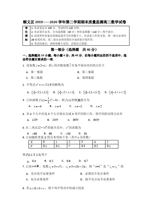 顺义区2019------2020学年第二学期期末质量监测高二数学试卷