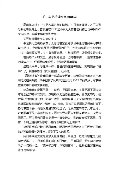 初三与书相伴作文600字