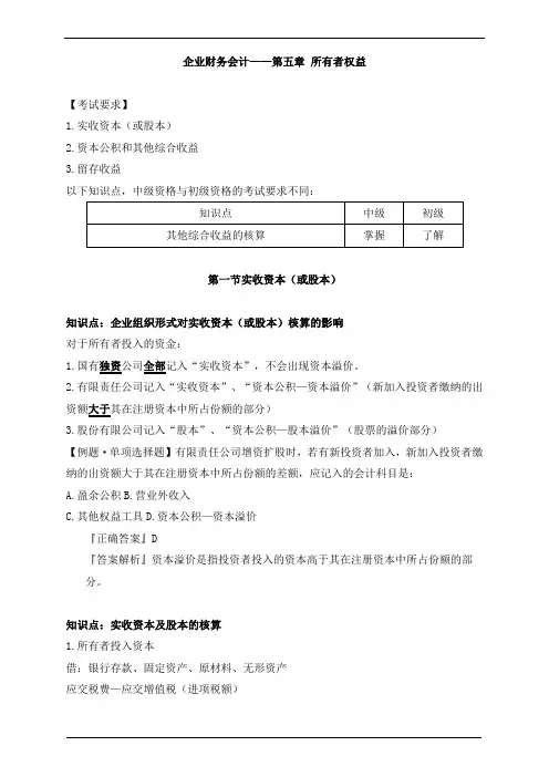 初级审计企业财务会计—第五章所有者权益知识点