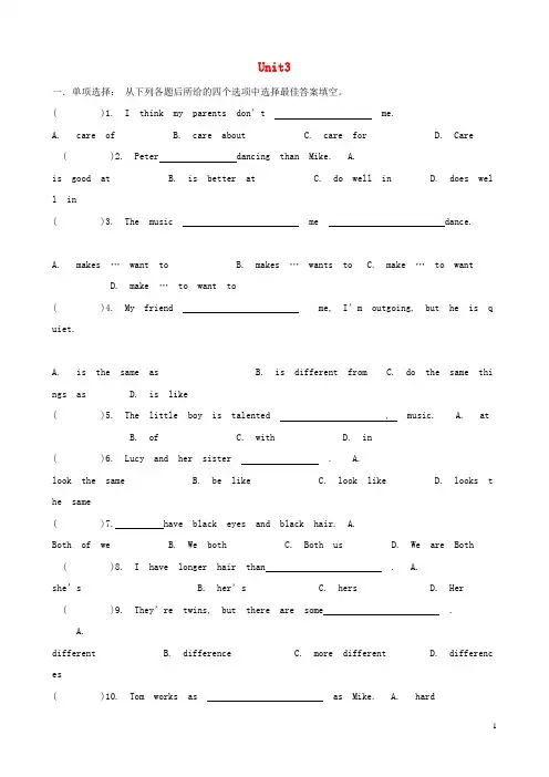 广东省河源中国教育会中英文实验学校八年级英语上册《Unit 3 I’m more outgoing than my sist