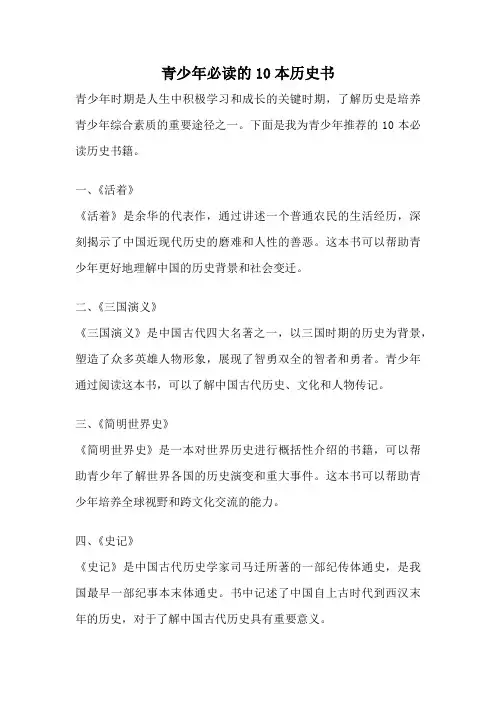 青少年必读的10本历史书