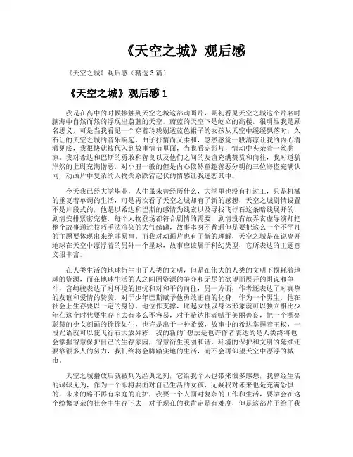 《天空之城》观后感
