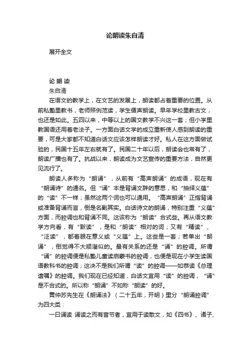 论朗读朱自清