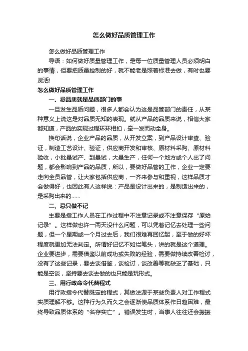 怎么做好品质管理工作