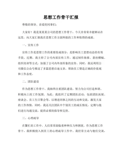 思想工作骨干汇报