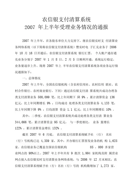 农信银支付清算系统