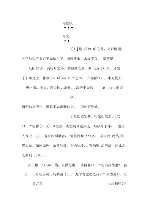 赤壁赋难字注音