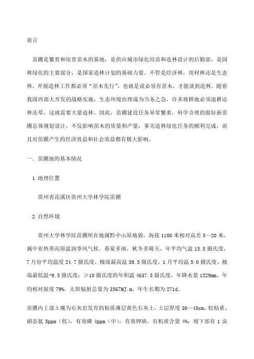 苗圃规划设计说明书 