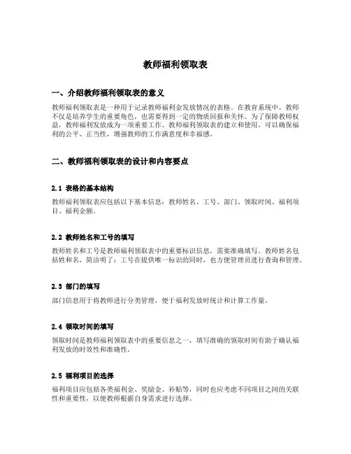 教师福利领取表