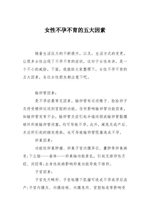 育儿知识：女性不孕不育的五大因素