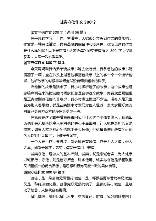 诚实守信作文300字