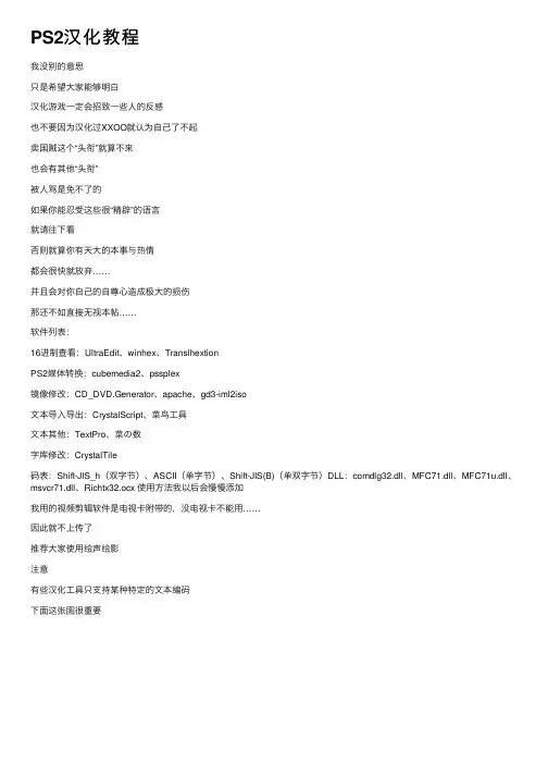 PS2汉化教程