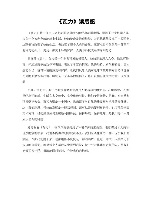 《瓦力》读后感