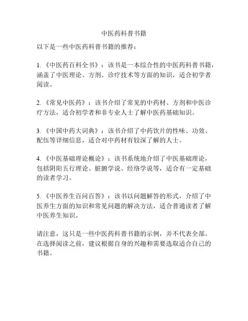 中医药科普书籍