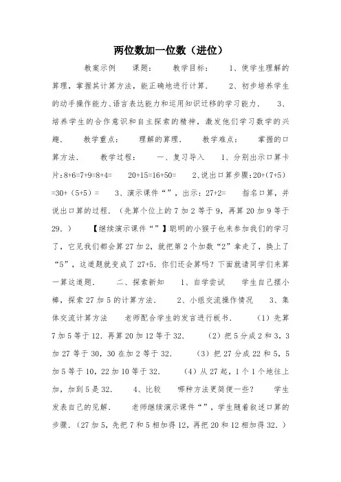 两位数加一位数(进位)_教案教学设计