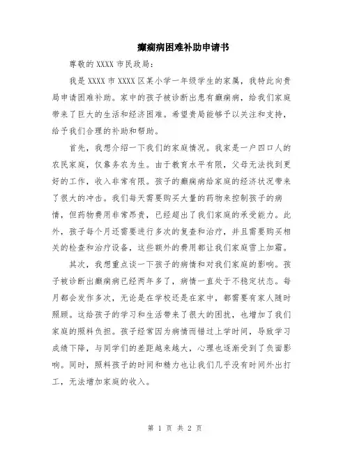 癫痫病困难补助申请书